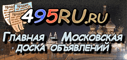Доска объявлений города Благовещенска на 495RU.ru